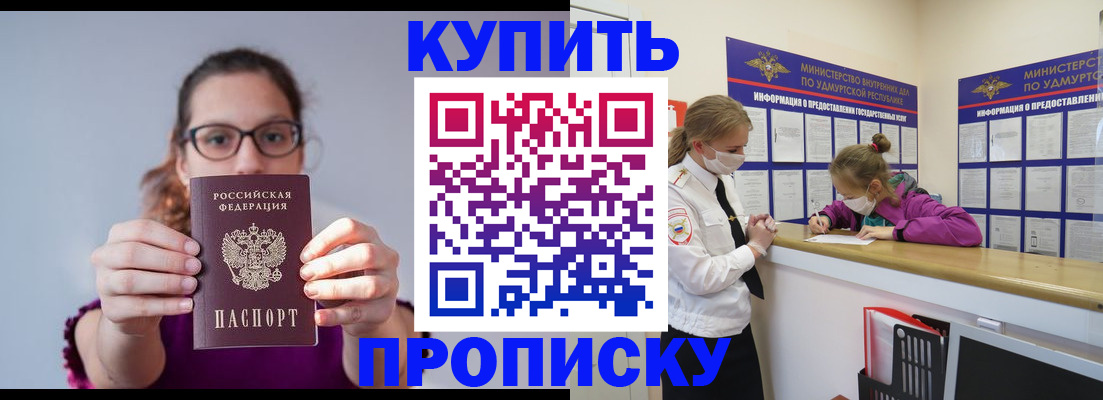 прописка 2025 в Сураже